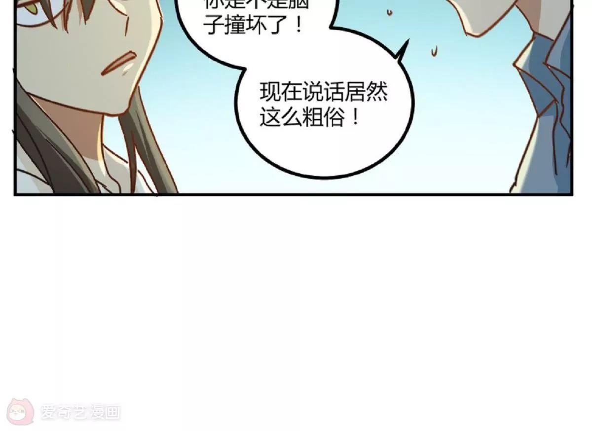 《不良影后上上签》第11话来自父母的关爱 第31页