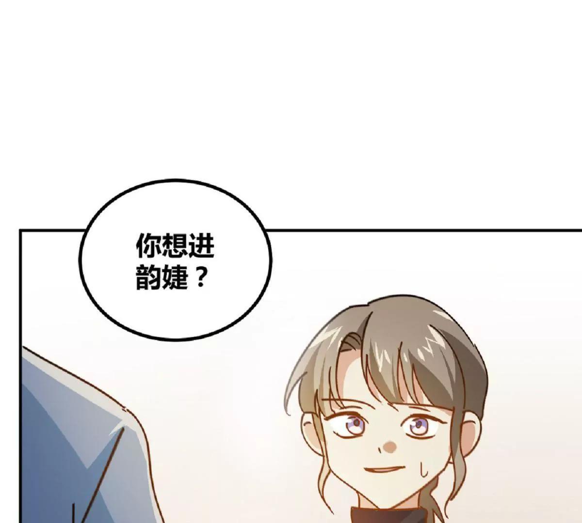 《不良影后上上签》第11话来自父母的关爱 第36页