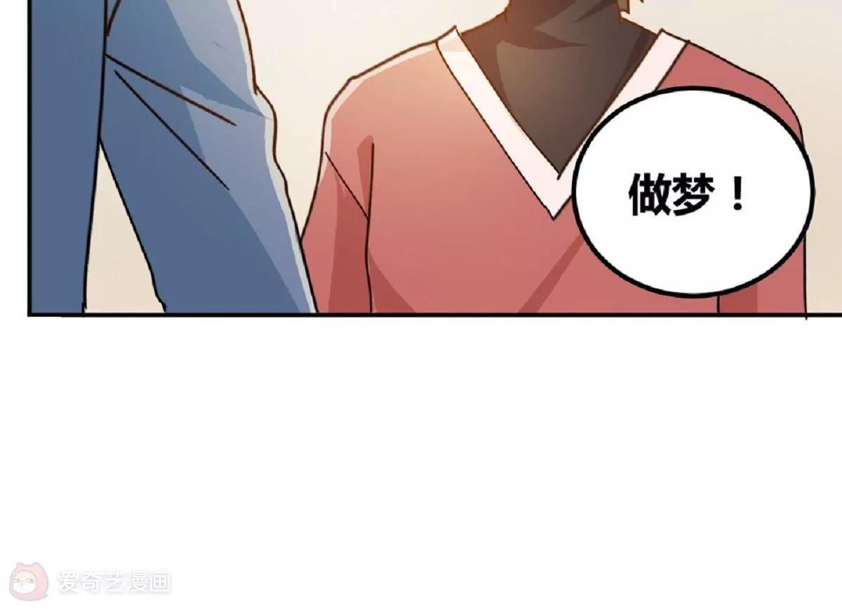 《不良影后上上签》第11话来自父母的关爱 第37页