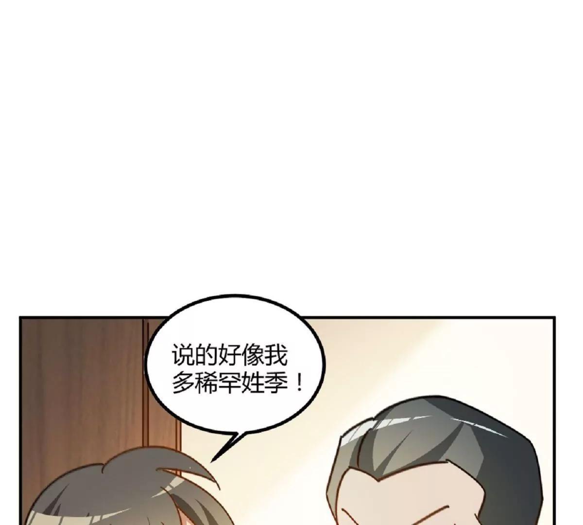 《不良影后上上签》第11话来自父母的关爱 第41页
