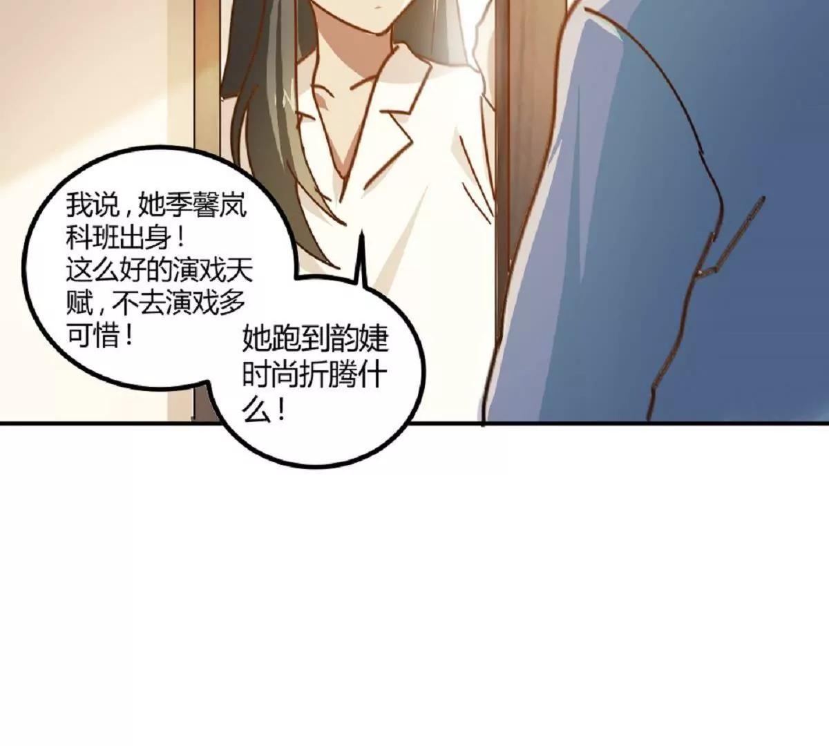 《不良影后上上签》第11话来自父母的关爱 第45页