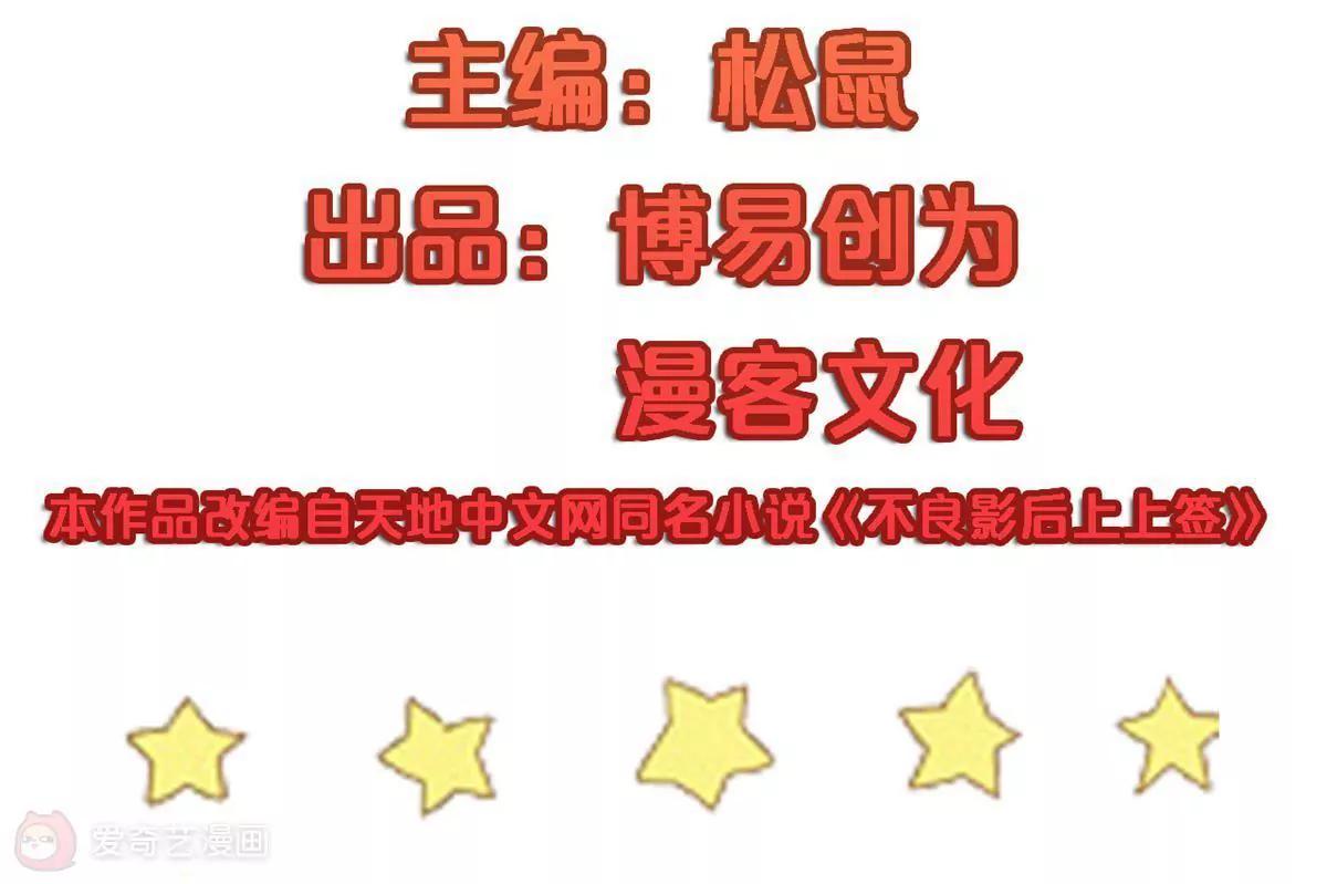 《不良影后上上签》第11话来自父母的关爱 第5页