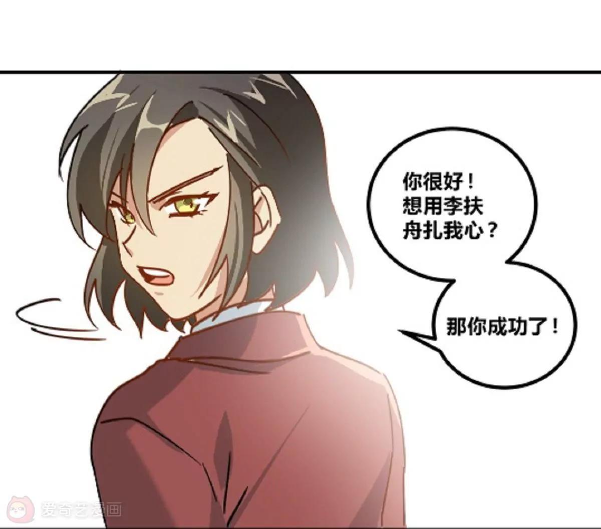 《不良影后上上签》第12话你敢拦，我就敢撞！ 第25页