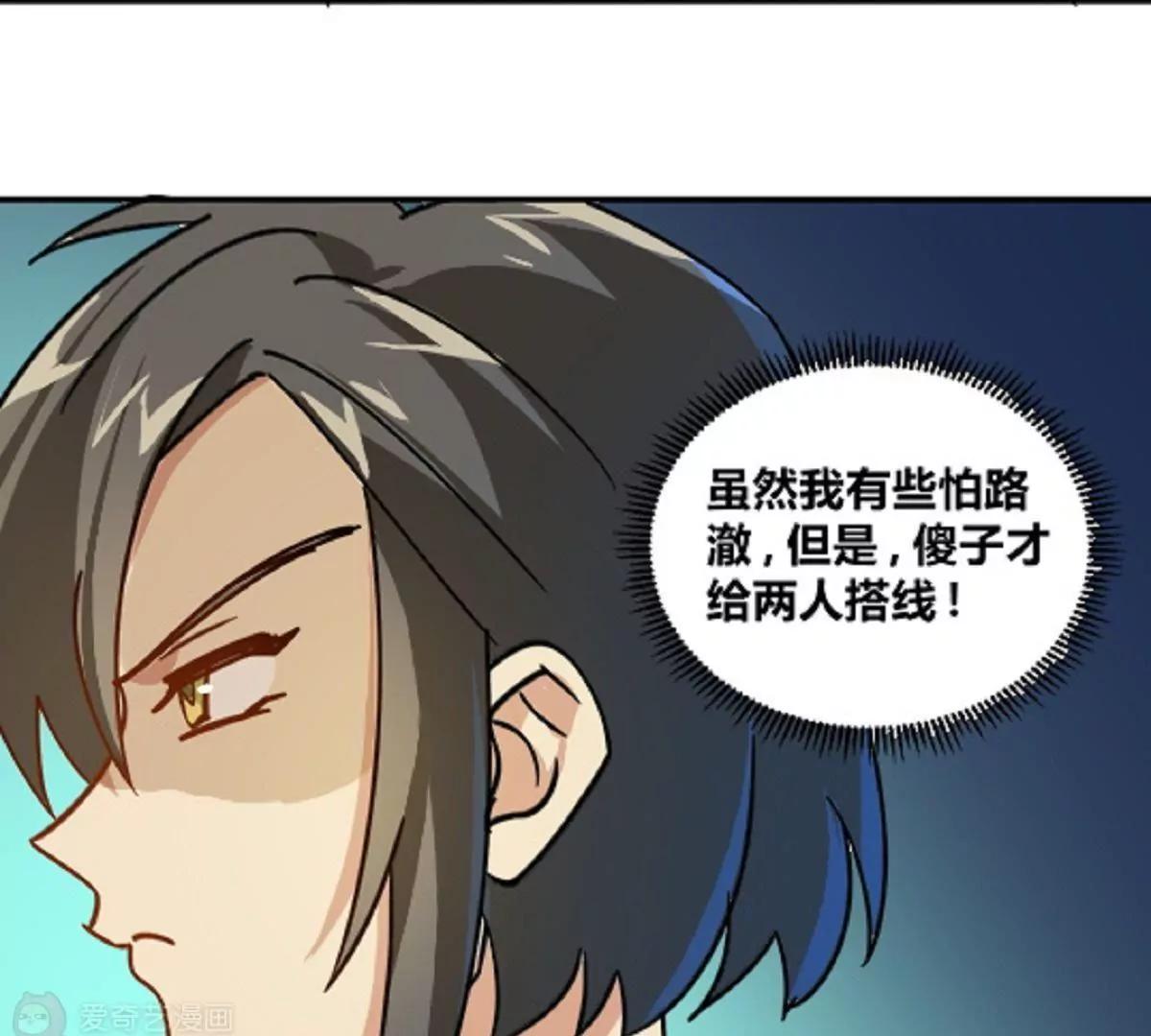 《不良影后上上签》第12话你敢拦，我就敢撞！ 第32页