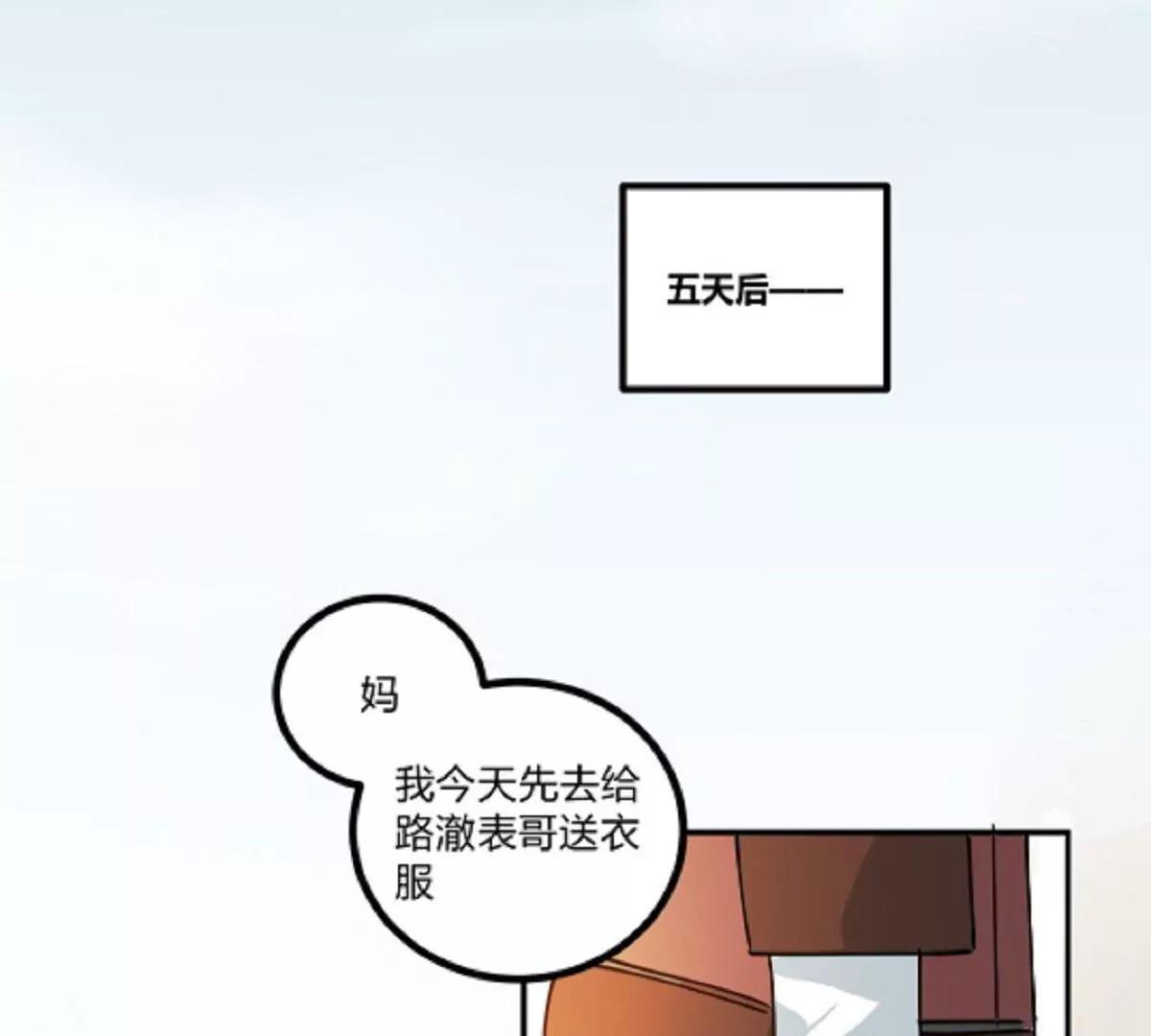 《不良影后上上签》第12话你敢拦，我就敢撞！ 第9页