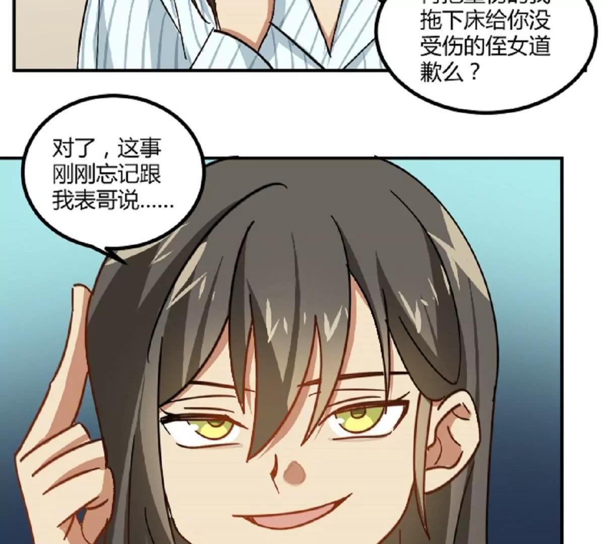 《不良影后上上签》第9话舅家来人 第10页