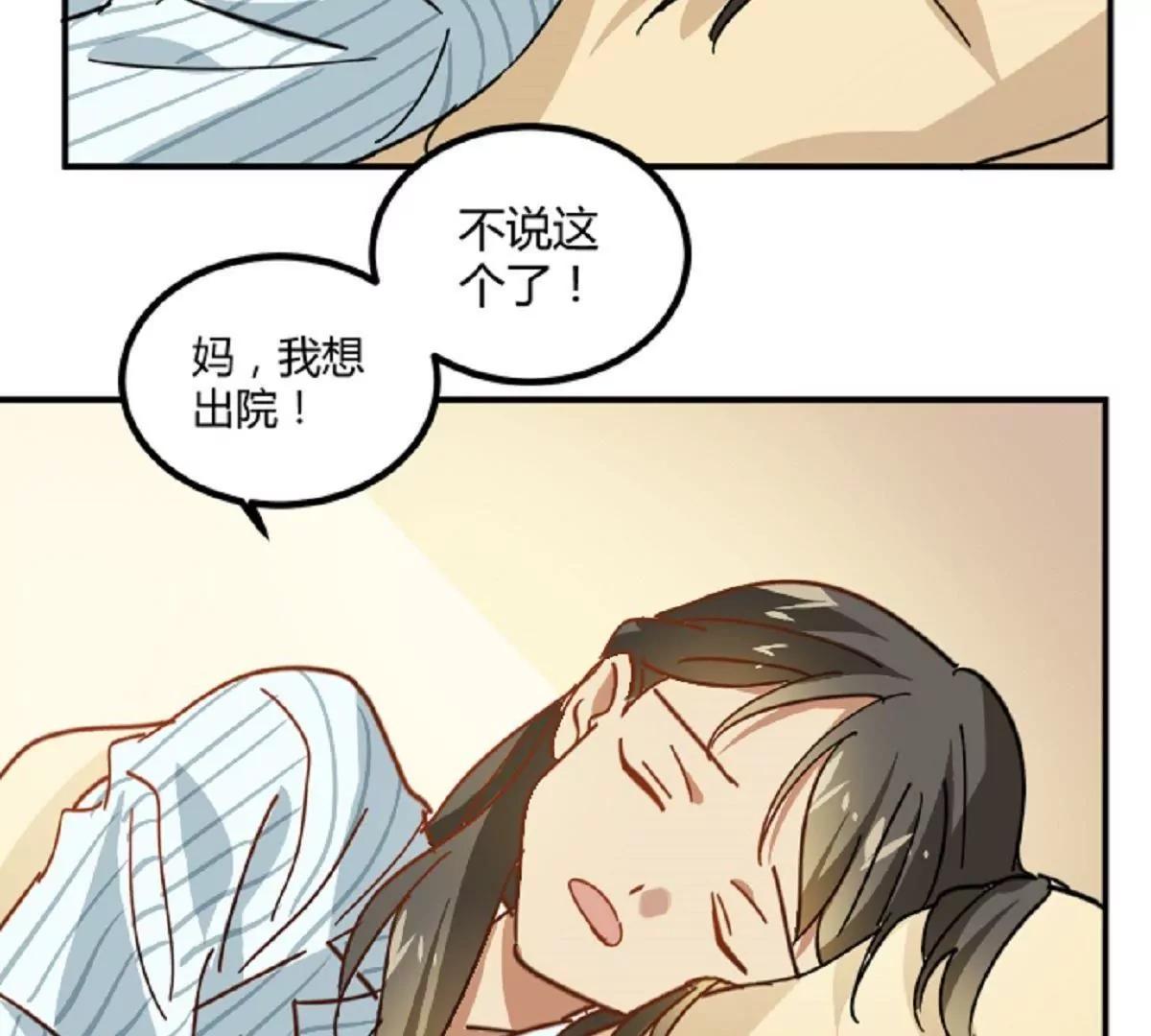《不良影后上上签》第9话舅家来人 第20页