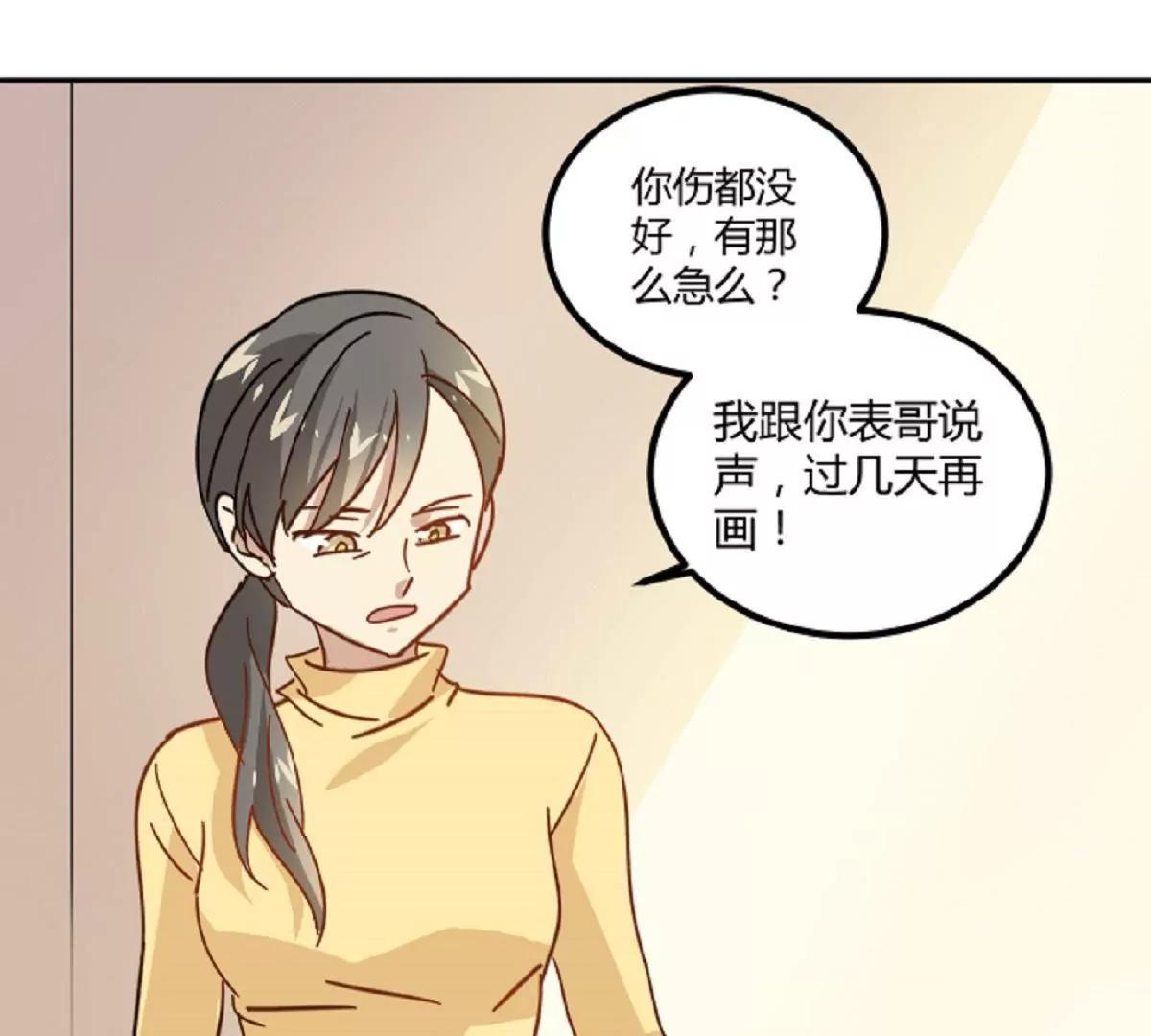 《不良影后上上签》第9话舅家来人 第22页
