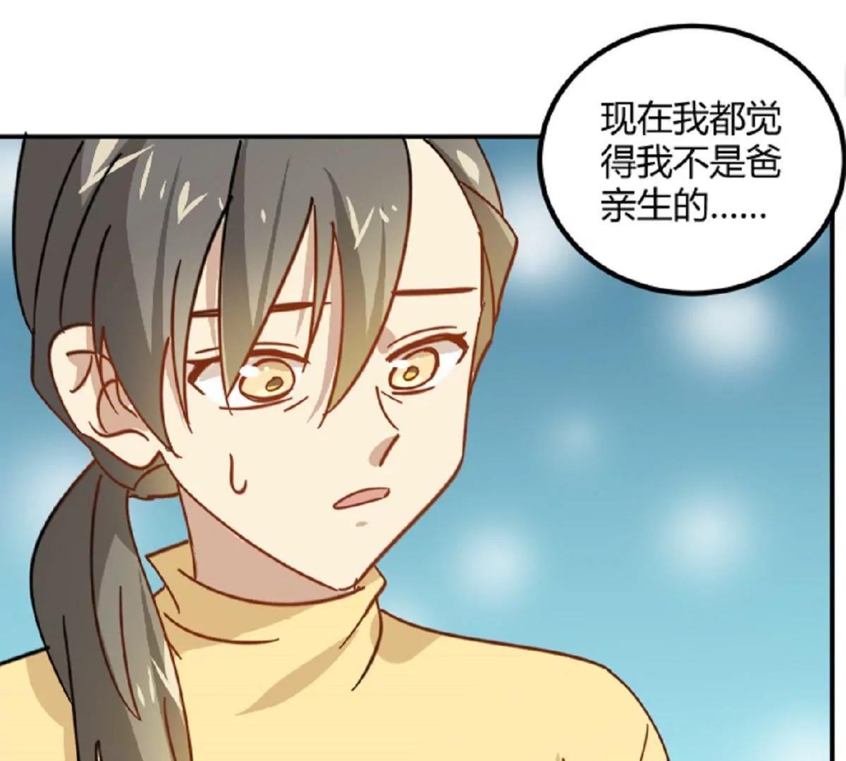 《不良影后上上签》第9话舅家来人 第26页