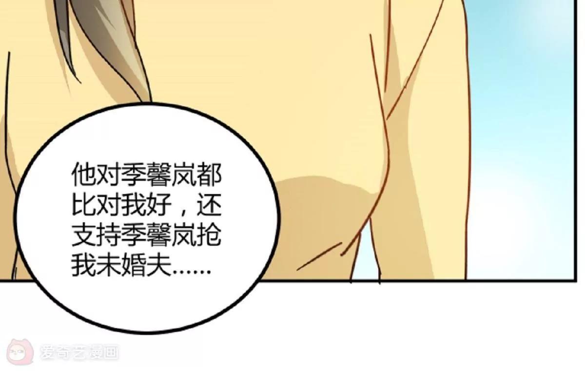 《不良影后上上签》第9话舅家来人 第27页