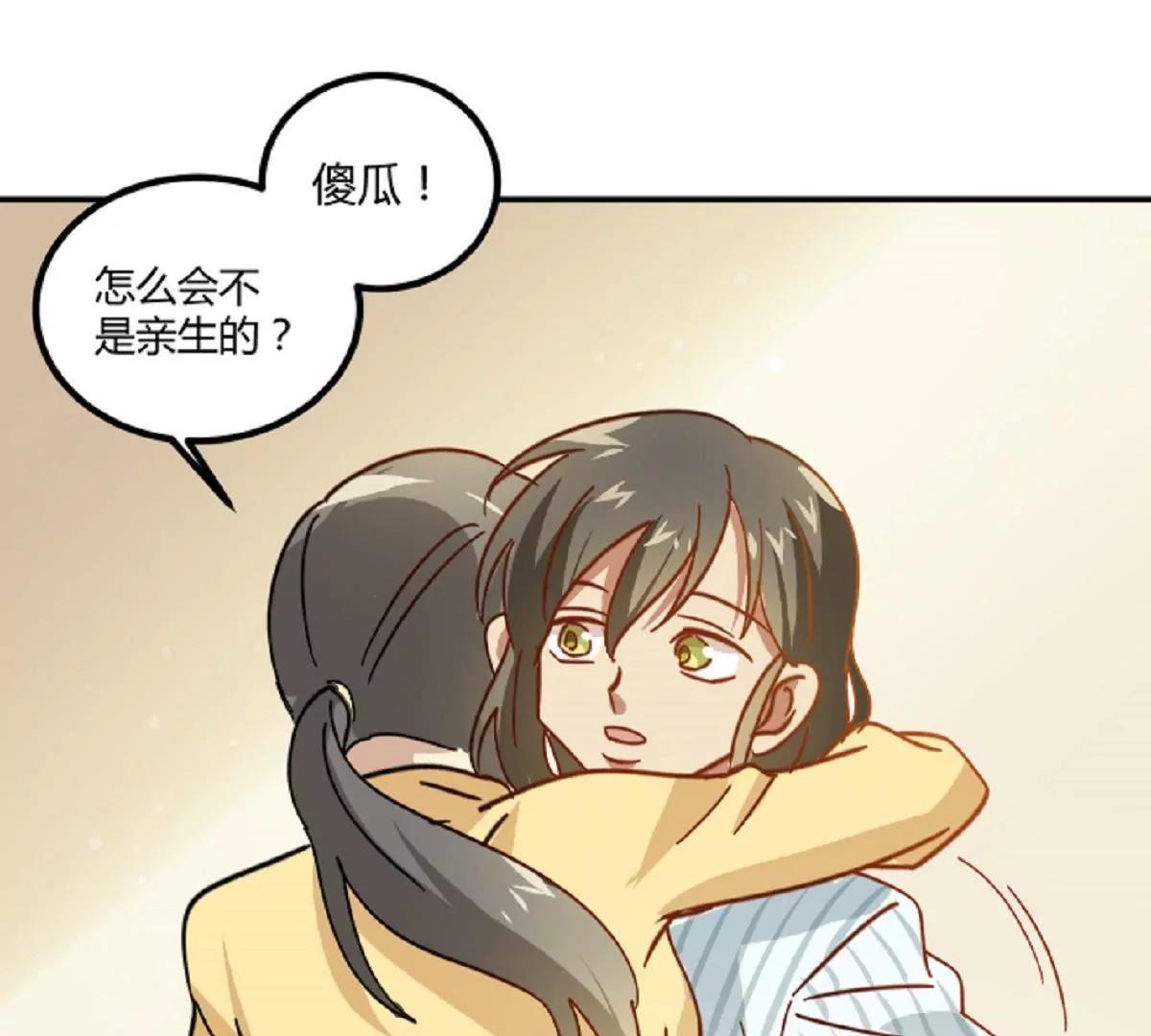 《不良影后上上签》第9话舅家来人 第28页