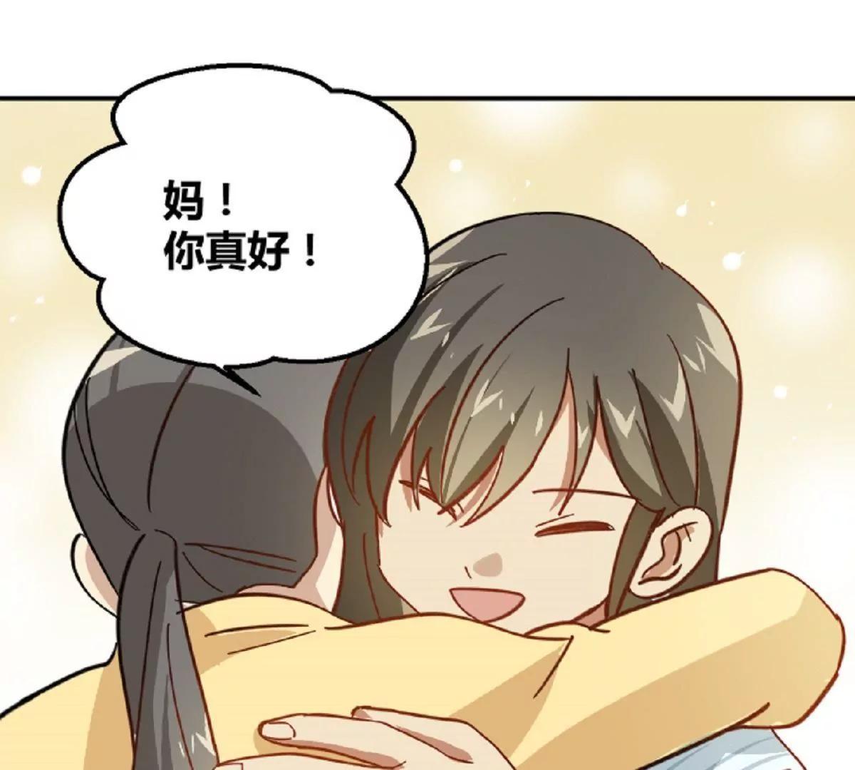 《不良影后上上签》第9话舅家来人 第30页