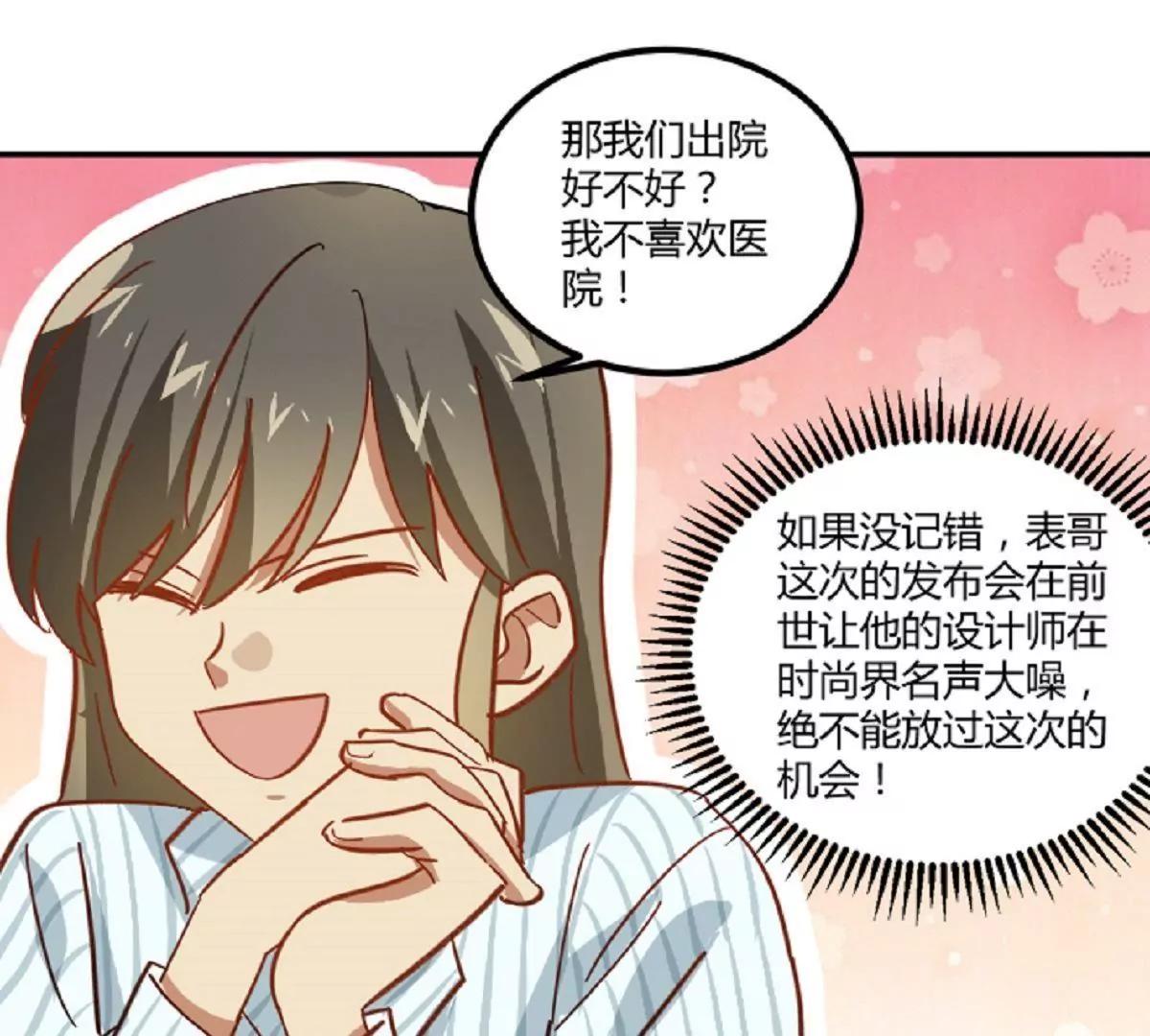 《不良影后上上签》第9话舅家来人 第32页