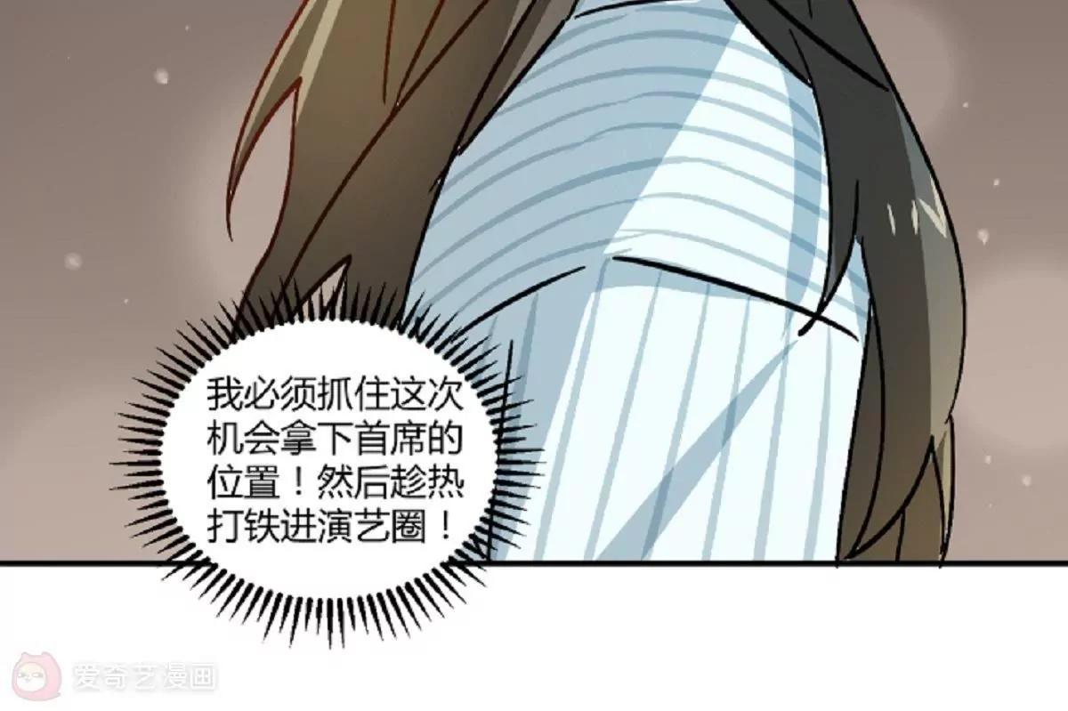 《不良影后上上签》第9话舅家来人 第35页