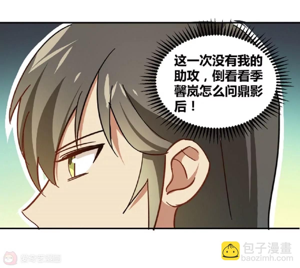 《不良影后上上签》第9话舅家来人 第36页