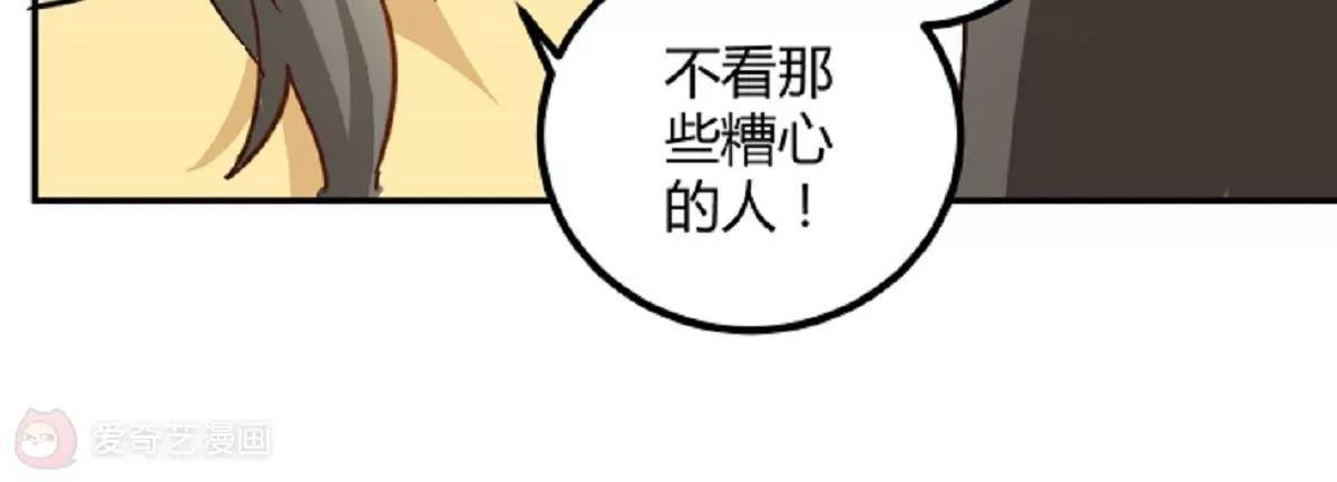 《不良影后上上签》第9话舅家来人 第38页