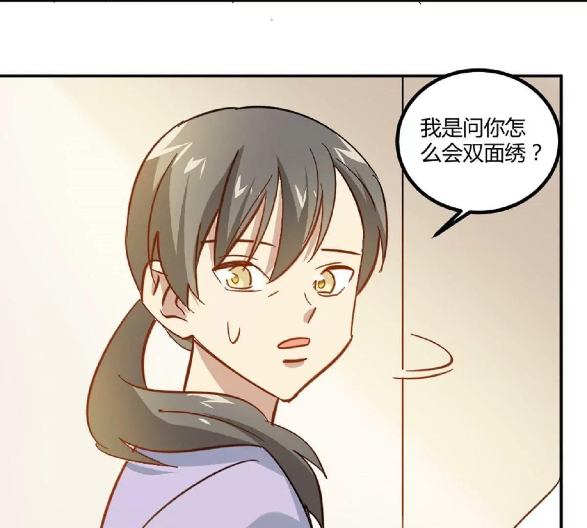 《不良影后上上签》第9话舅家来人 第48页