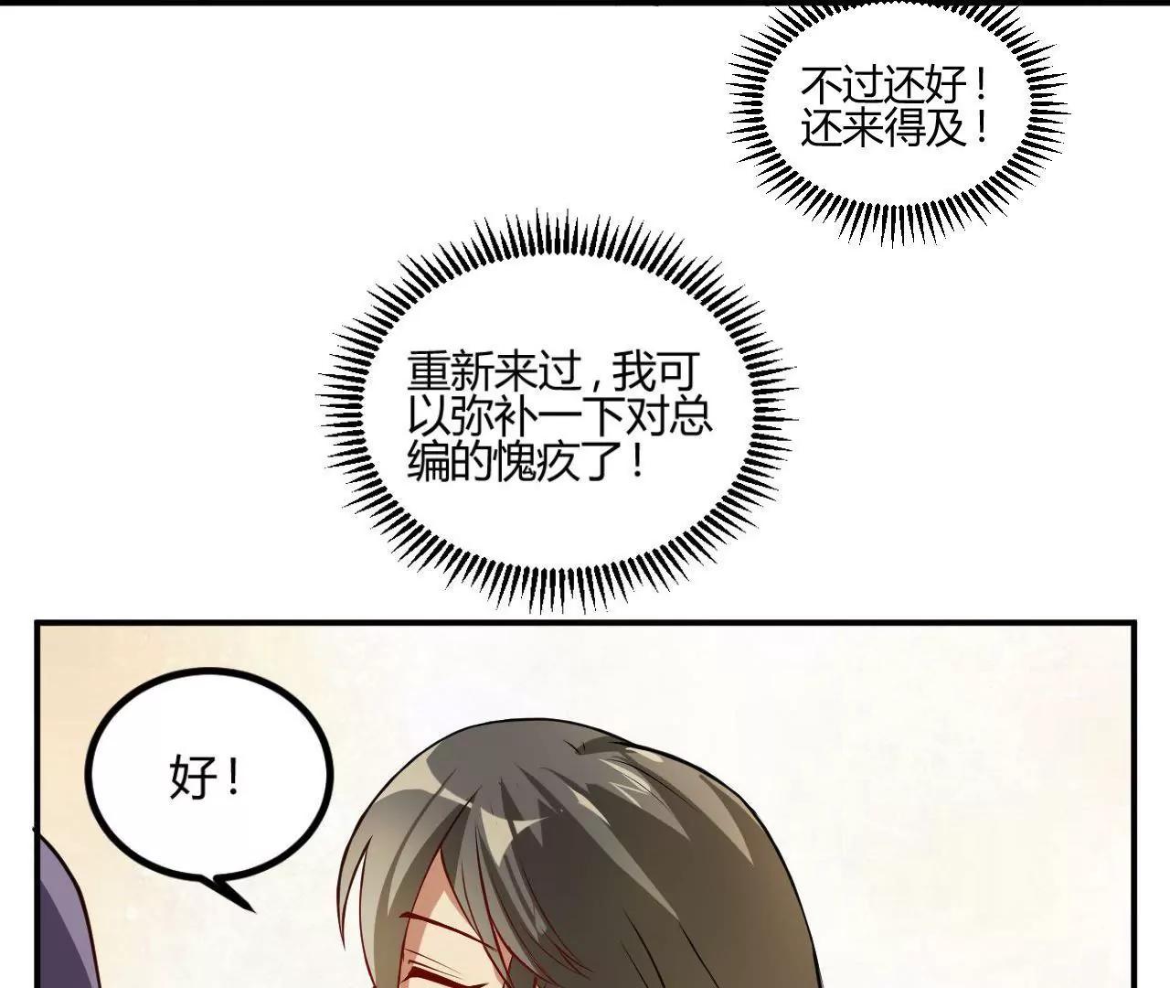 《不良影后上上签》第14话重遇贵人 第20页