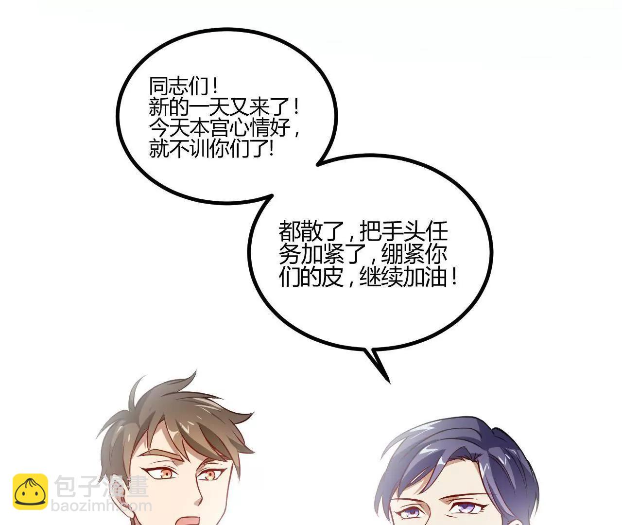 《不良影后上上签》第14话重遇贵人 第29页