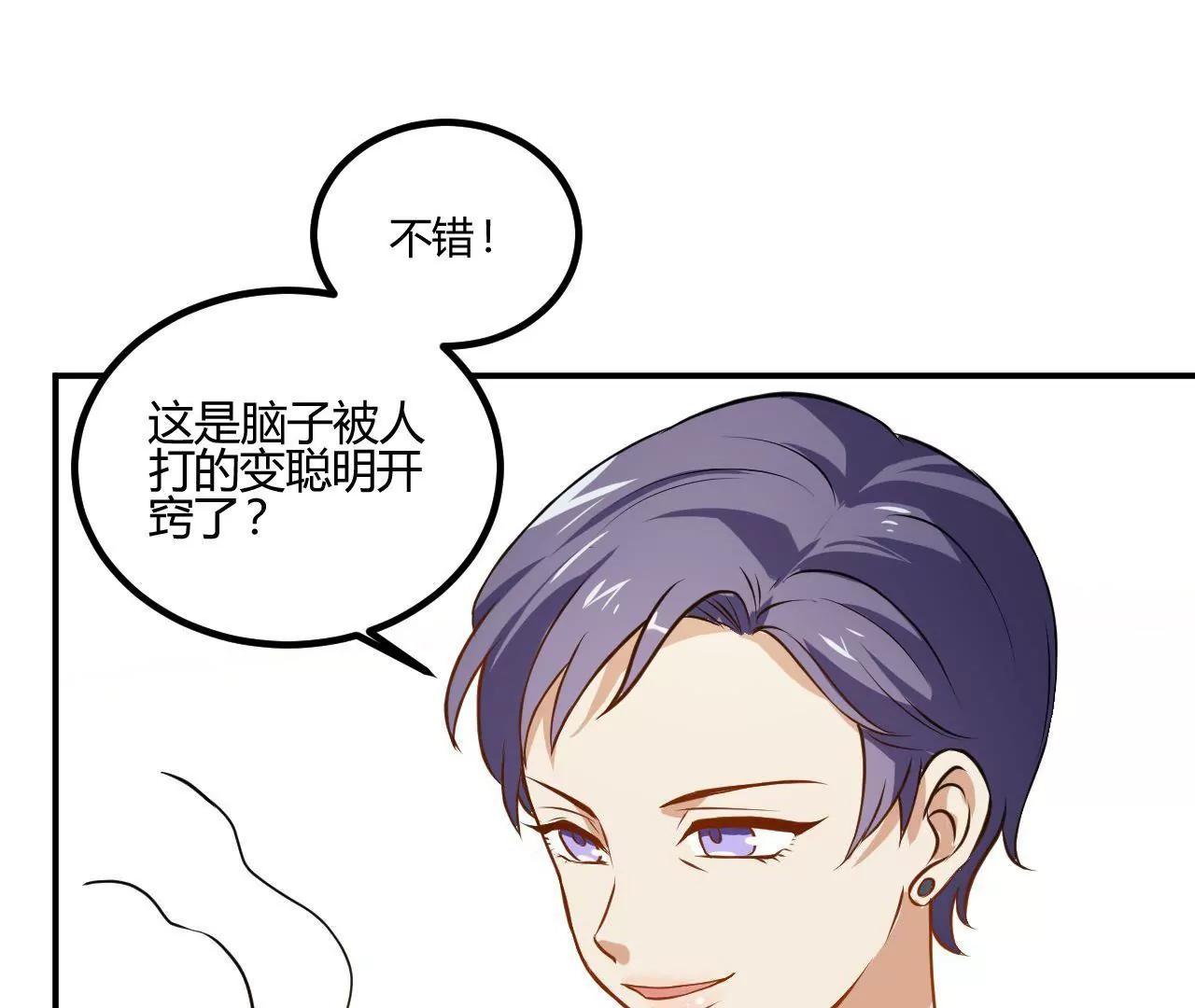 《不良影后上上签》第14话重遇贵人 第42页