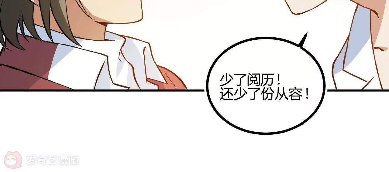 《不良影后上上签》第14话重遇贵人 第49页
