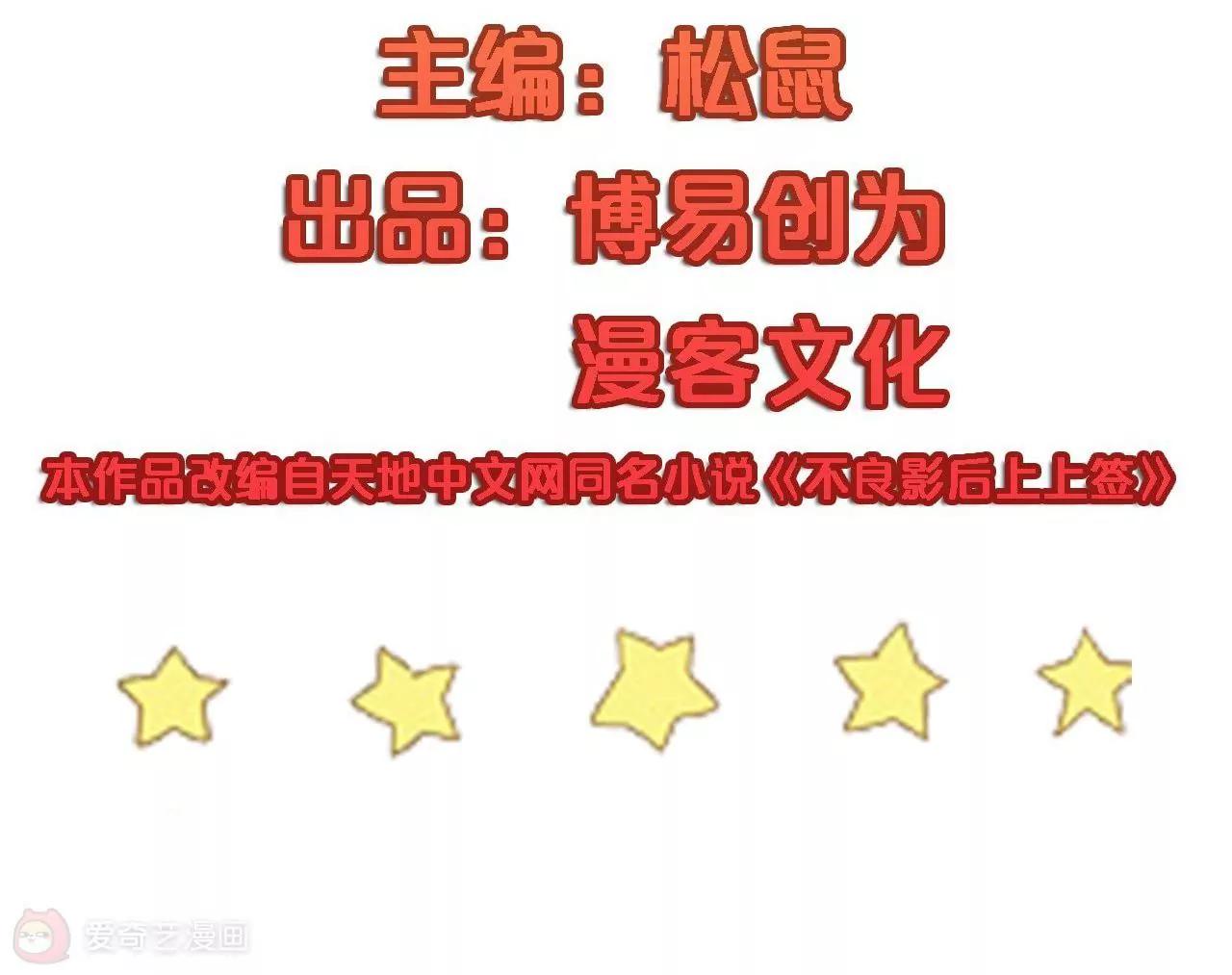 《不良影后上上签》第14话重遇贵人 第5页