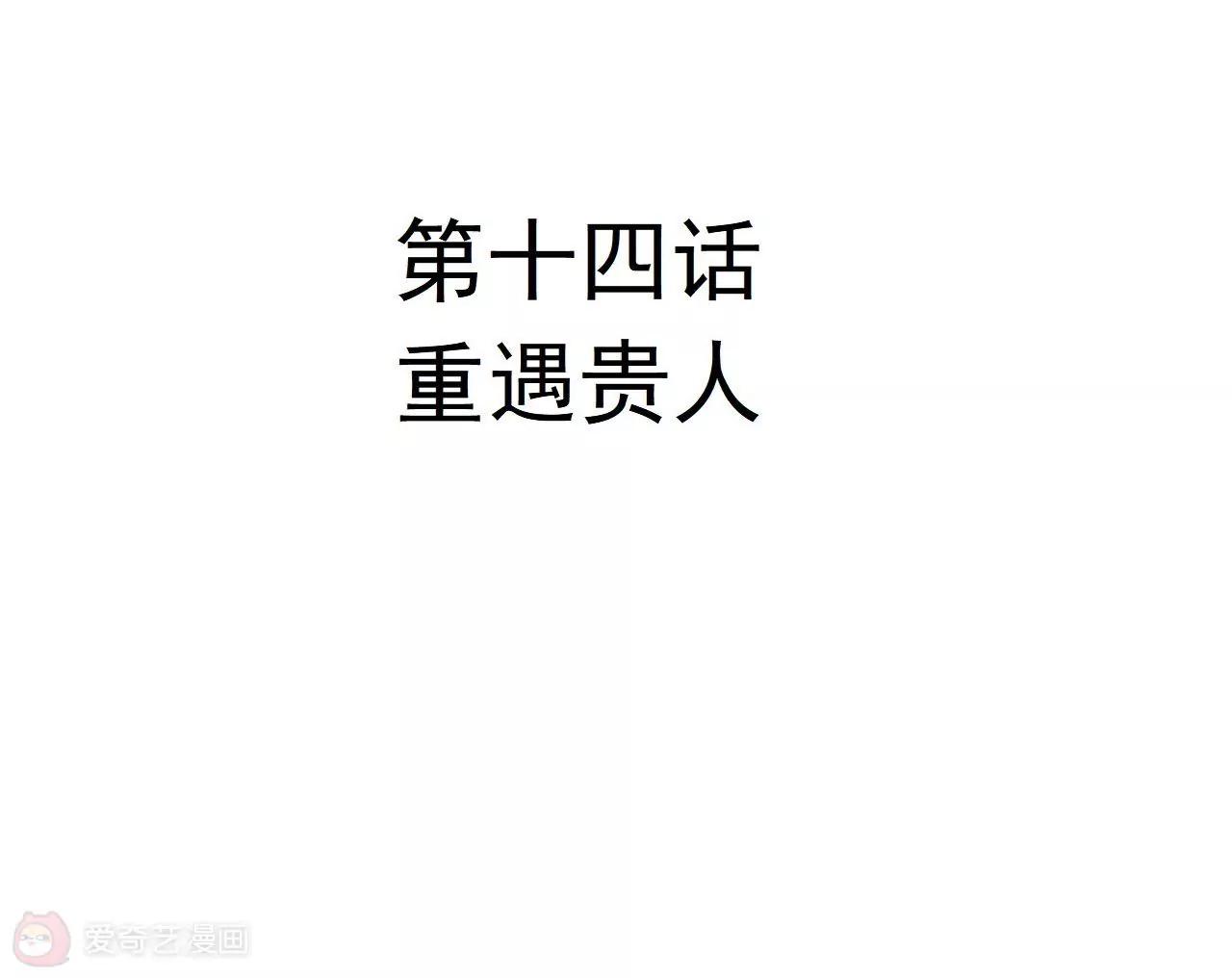 《不良影后上上签》第14话重遇贵人 第6页