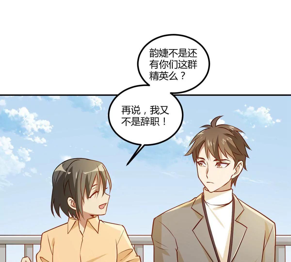 《不良影后上上签》第15话永远的朋友 第15页