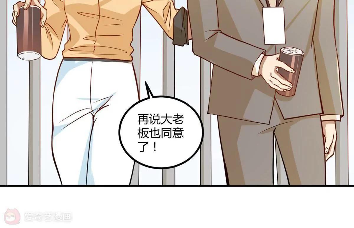 《不良影后上上签》第15话永远的朋友 第16页