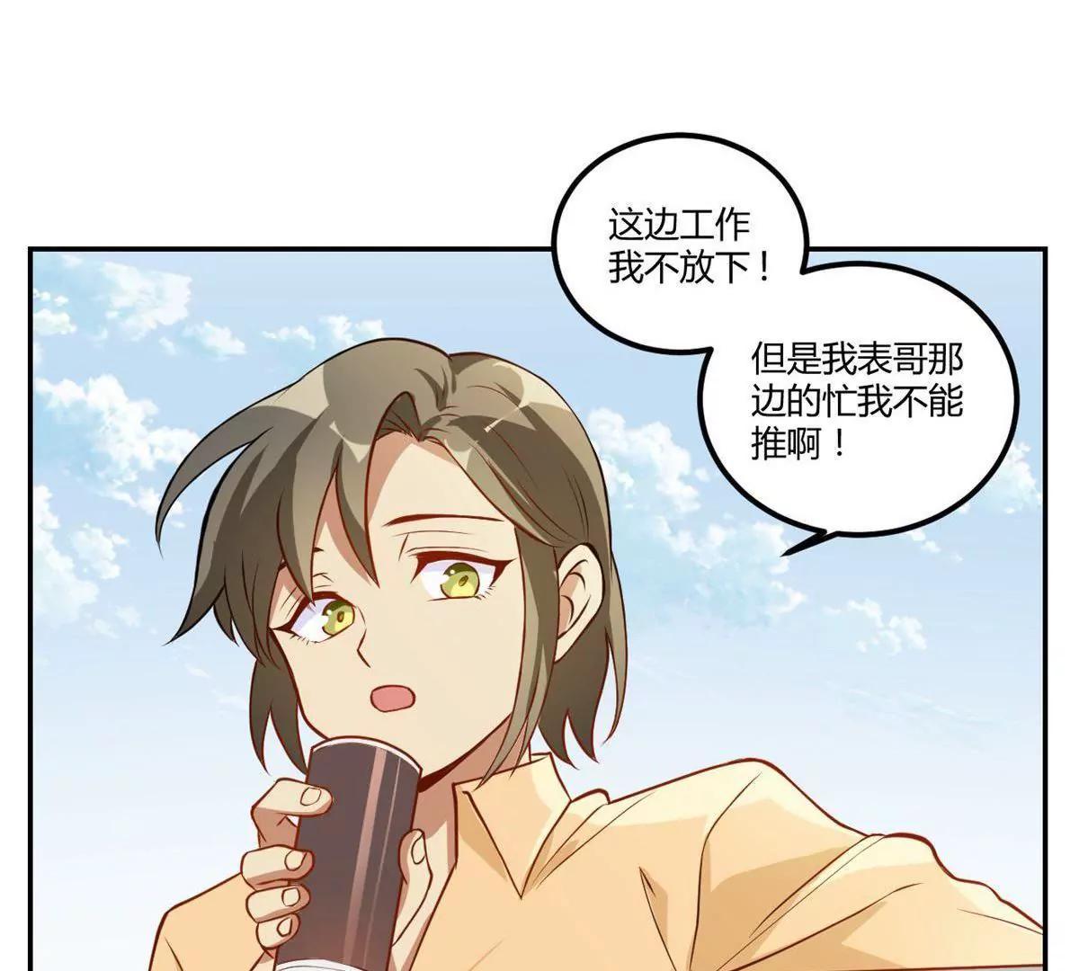 《不良影后上上签》第15话永远的朋友 第17页