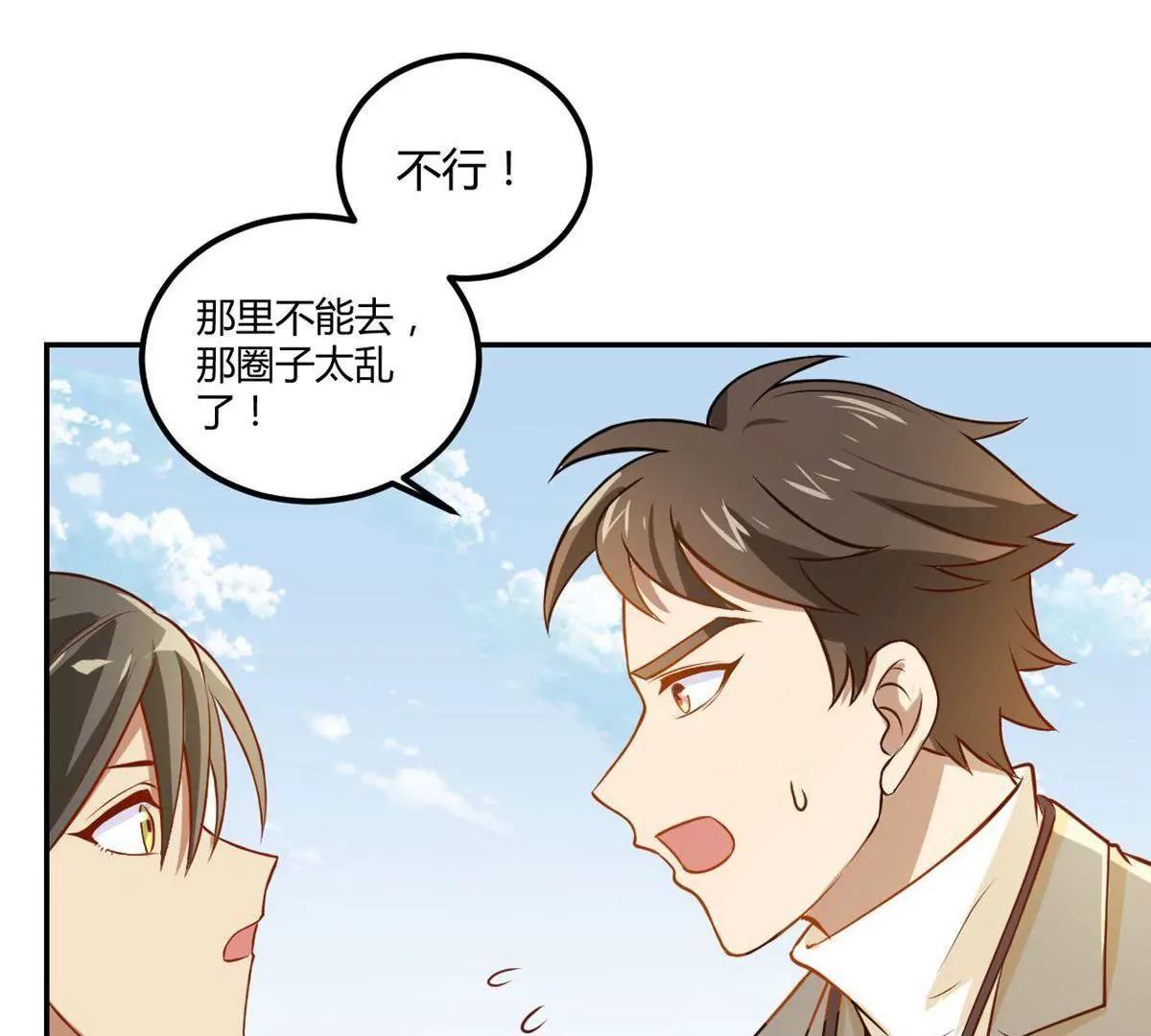 《不良影后上上签》第15话永远的朋友 第26页