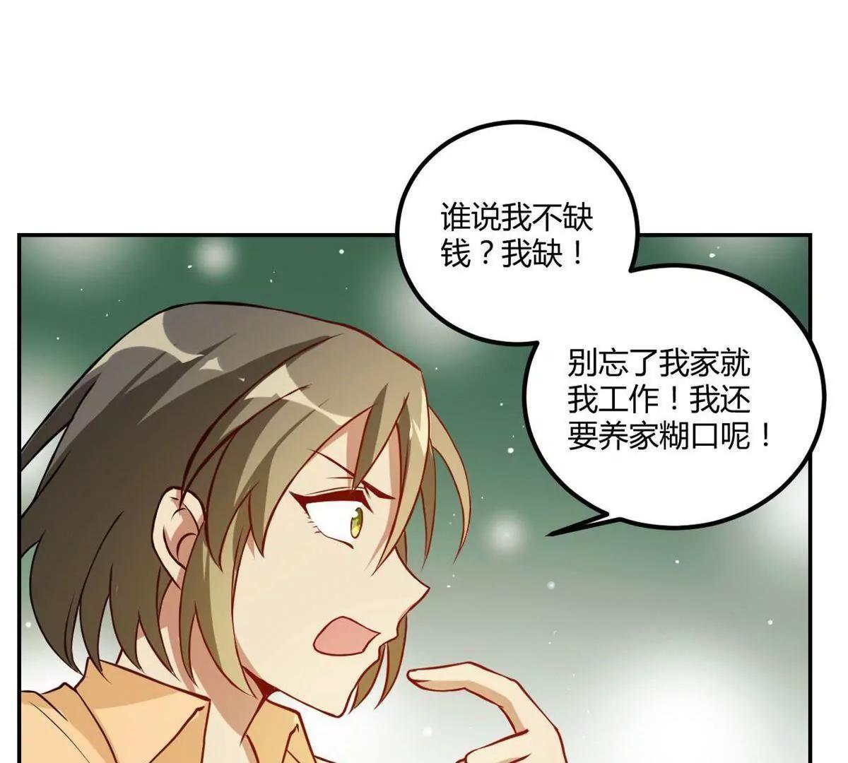 《不良影后上上签》第15话永远的朋友 第28页