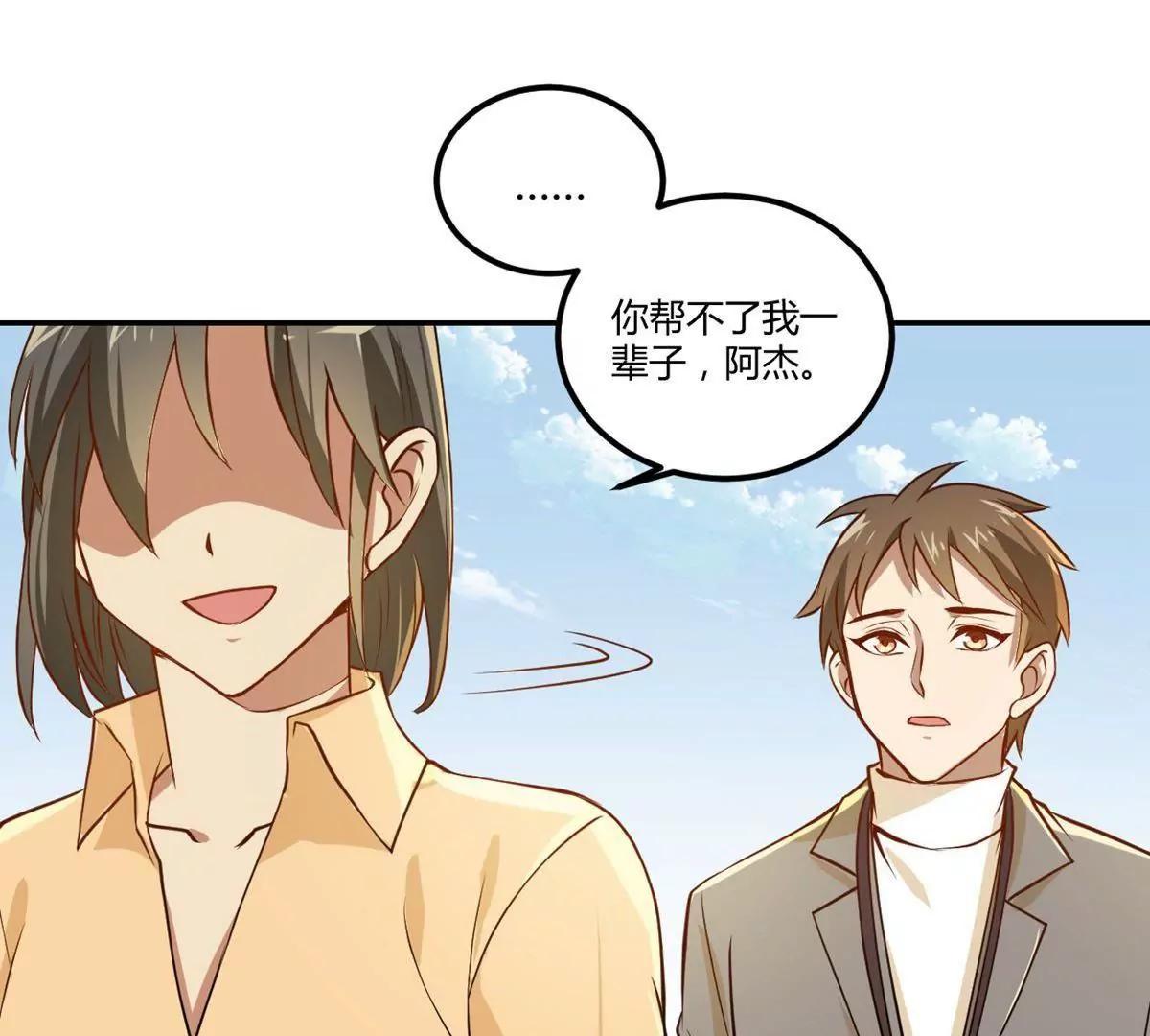 《不良影后上上签》第15话永远的朋友 第33页