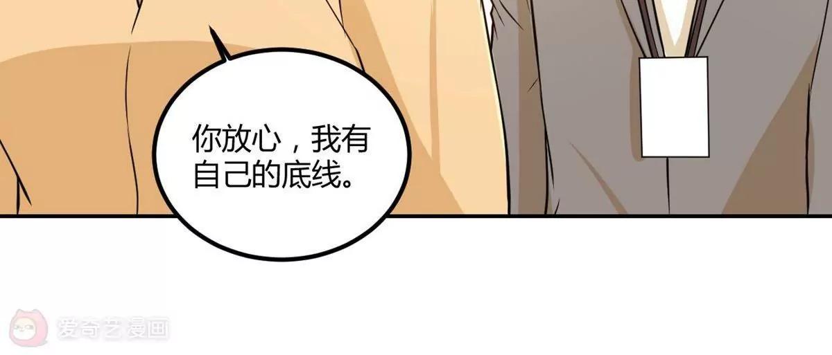 《不良影后上上签》第15话永远的朋友 第34页