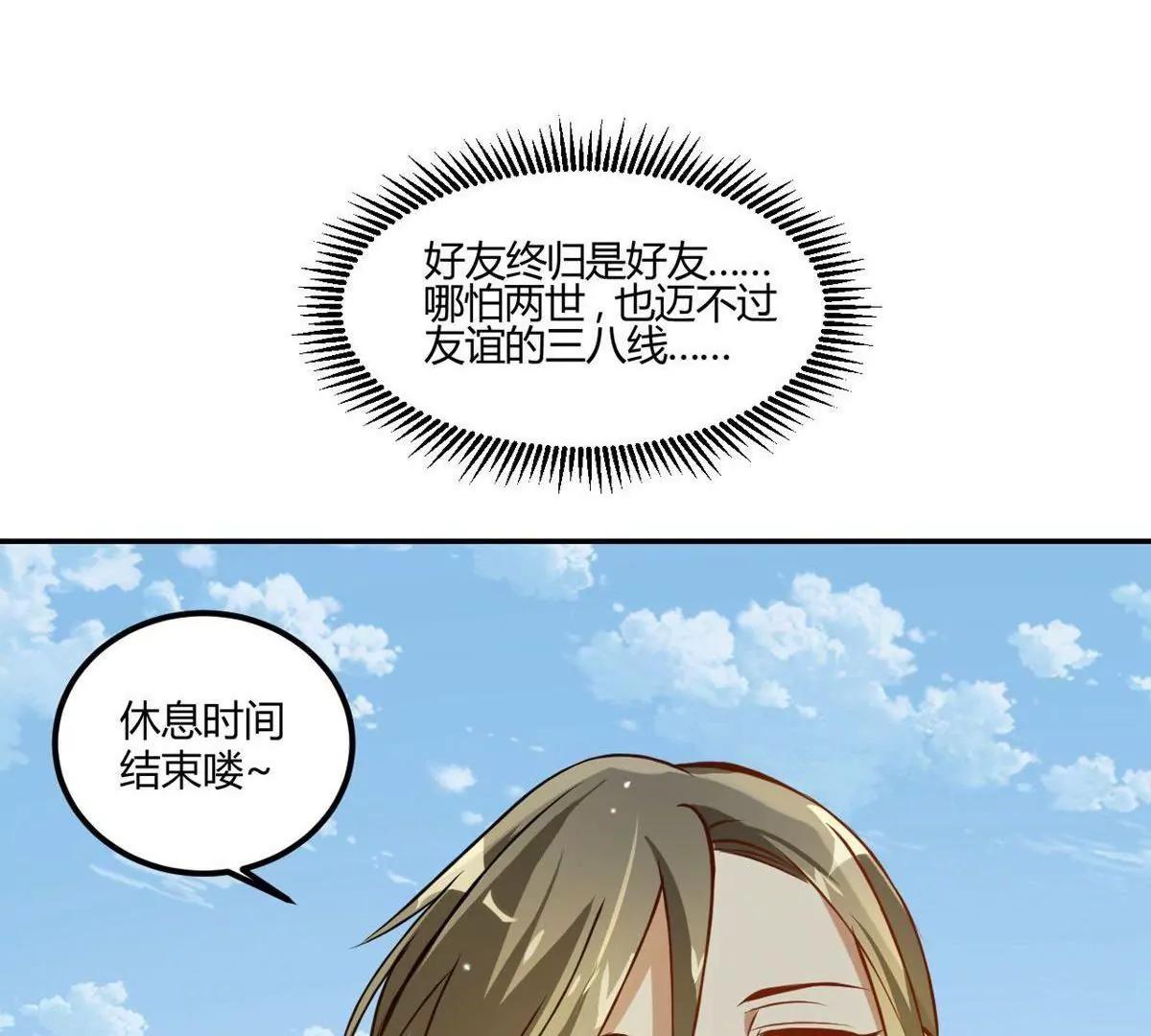 《不良影后上上签》第15话永远的朋友 第39页