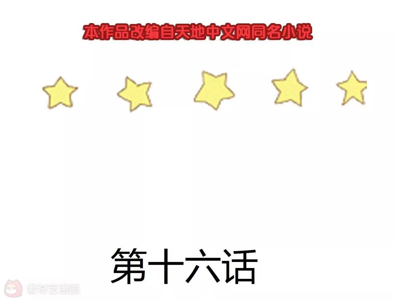 《不良影后上上签》第16话我也要演戏 第6页