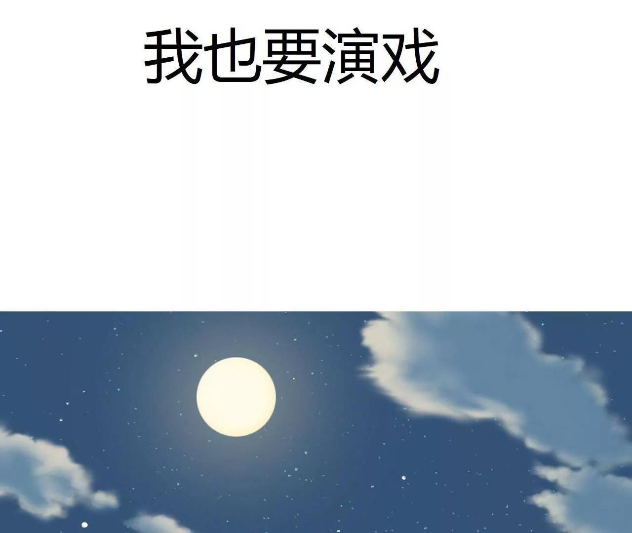《不良影后上上签》第16话我也要演戏 第7页