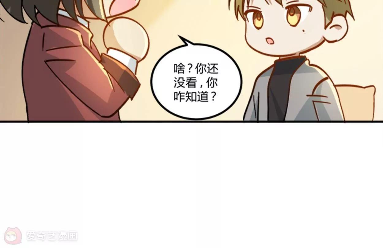 《不良影后上上签》第13话影帝的教导 第12页