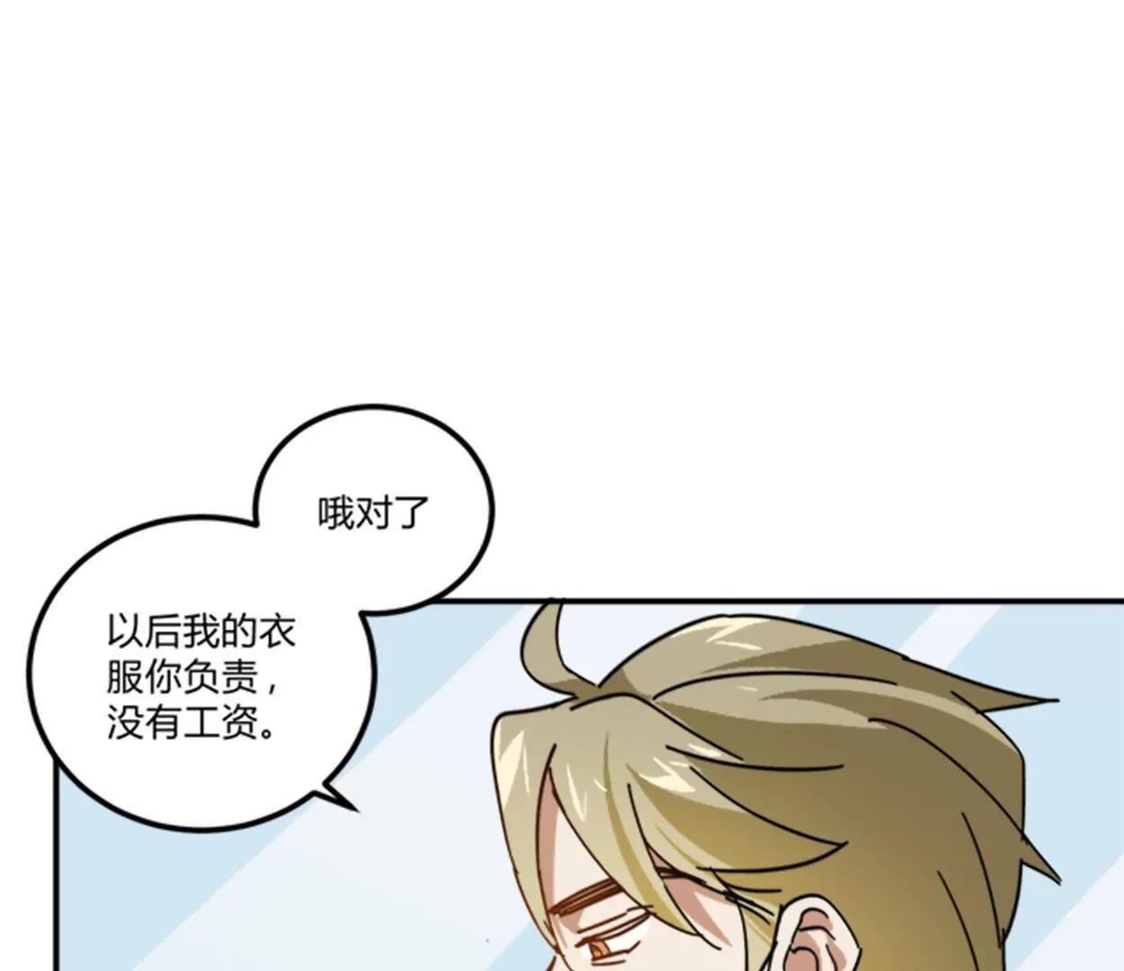 《不良影后上上签》第13话影帝的教导 第21页