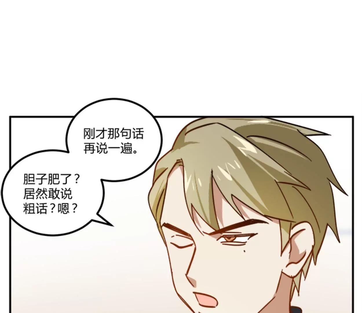 《不良影后上上签》第13话影帝的教导 第28页