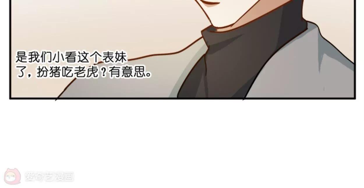 《不良影后上上签》第13话影帝的教导 第29页