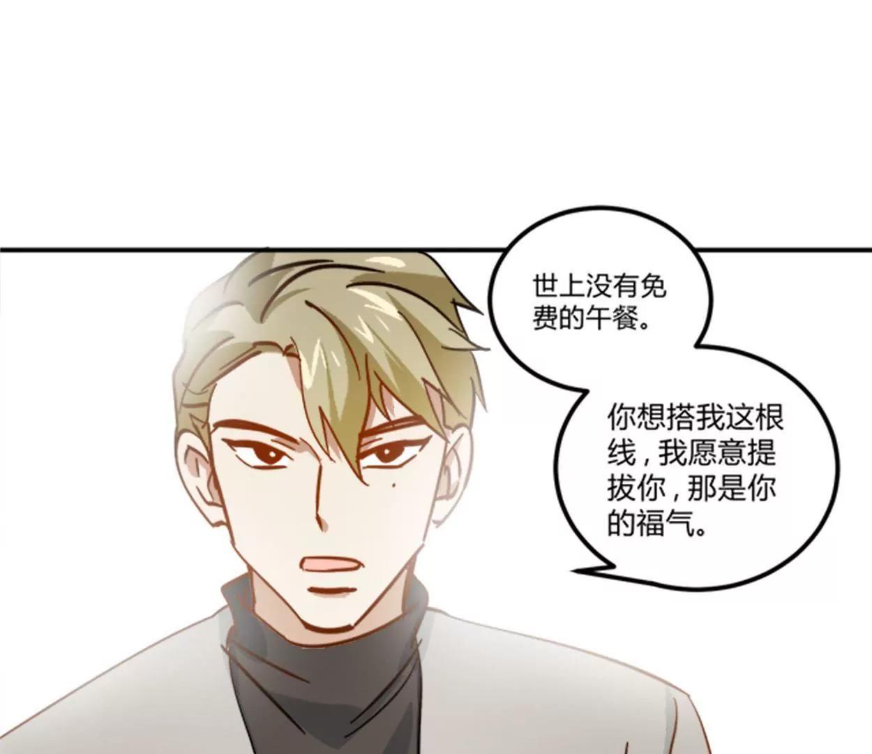 《不良影后上上签》第13话影帝的教导 第36页