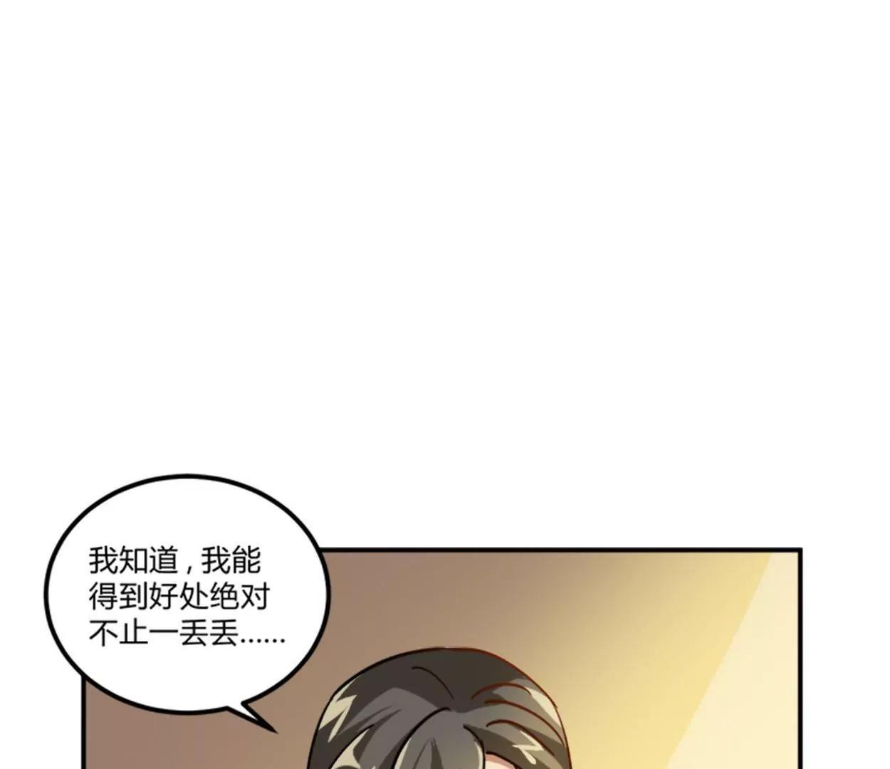 《不良影后上上签》第13话影帝的教导 第39页