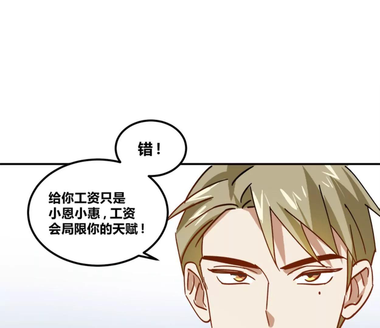 《不良影后上上签》第13话影帝的教导 第42页