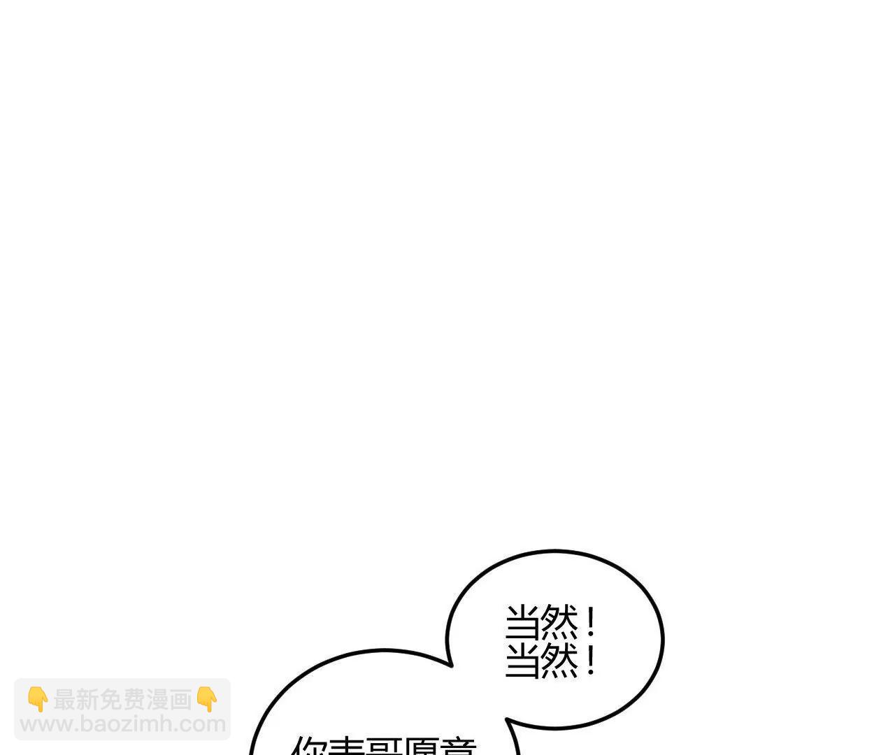 《不良影后上上签》第18话怼季父 第11页