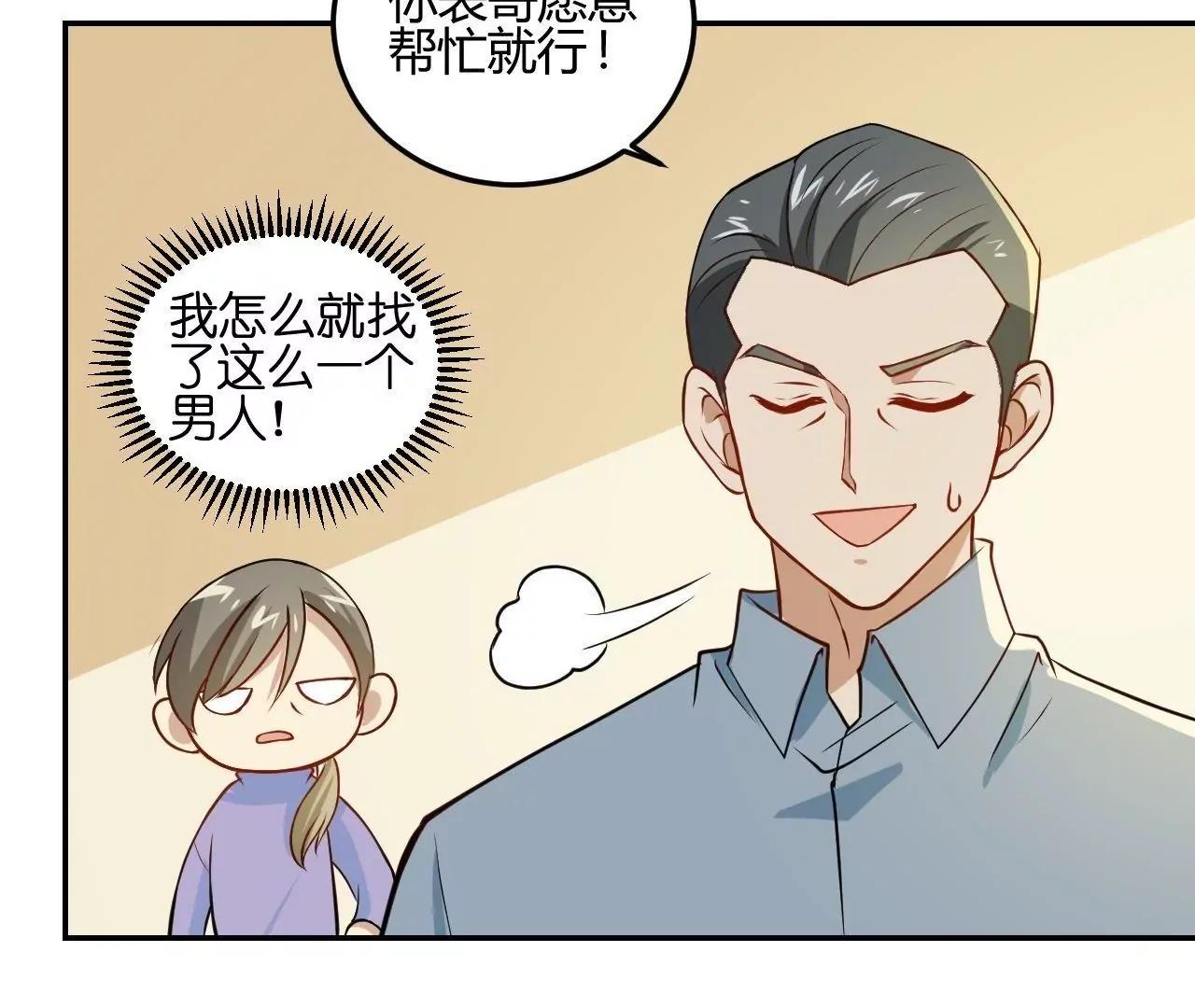 《不良影后上上签》第18话怼季父 第12页