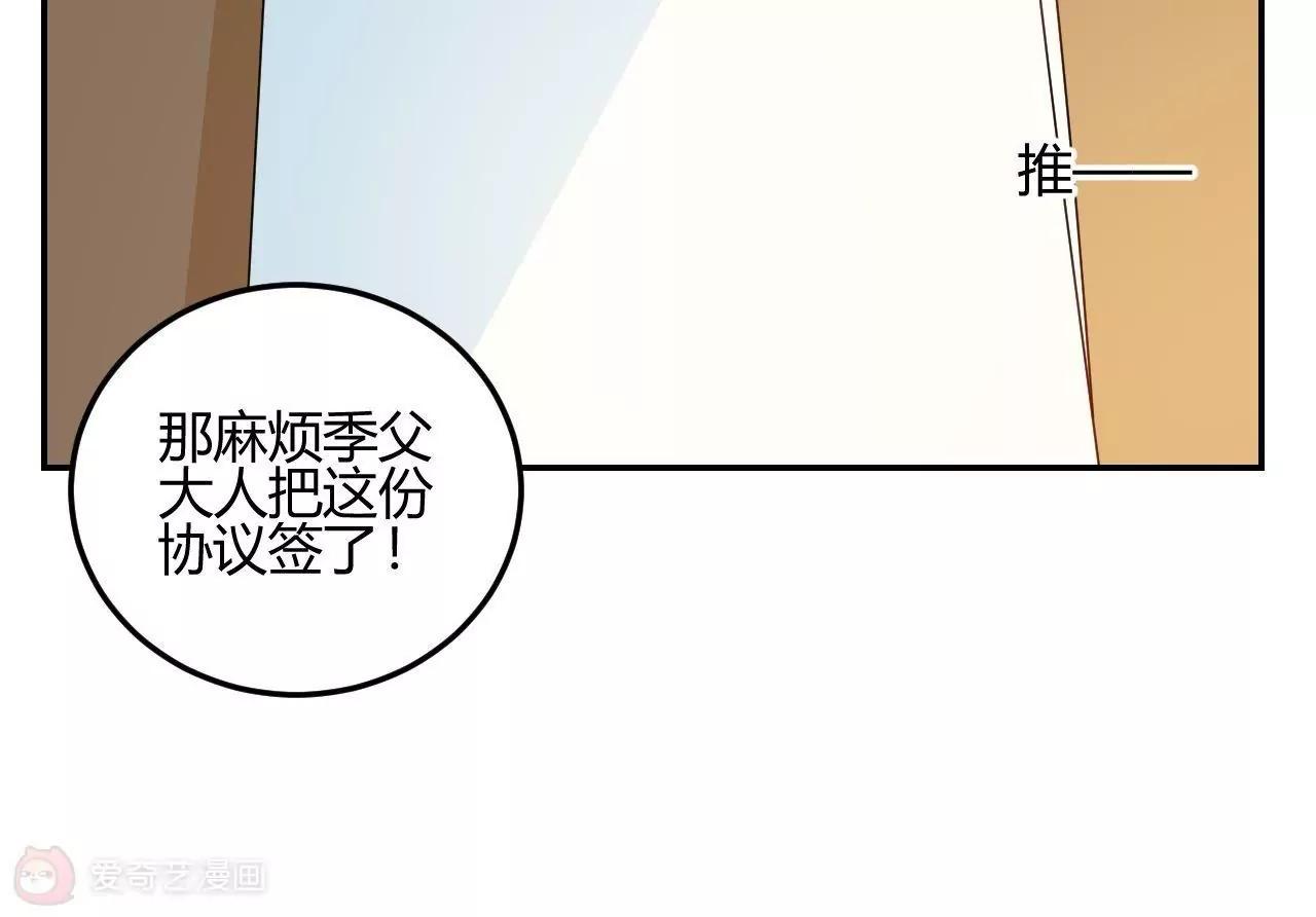 《不良影后上上签》第18话怼季父 第15页