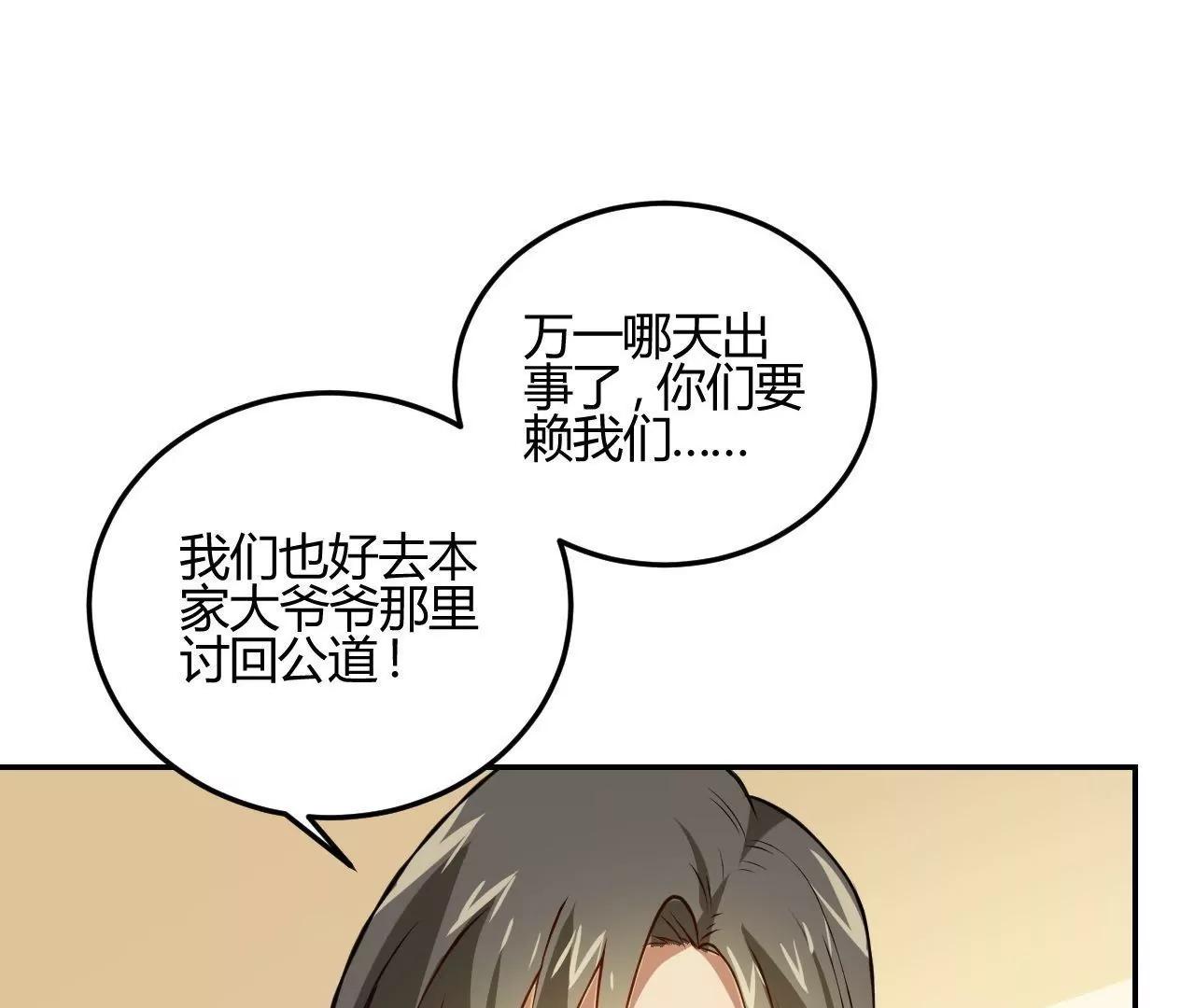 《不良影后上上签》第18话怼季父 第16页