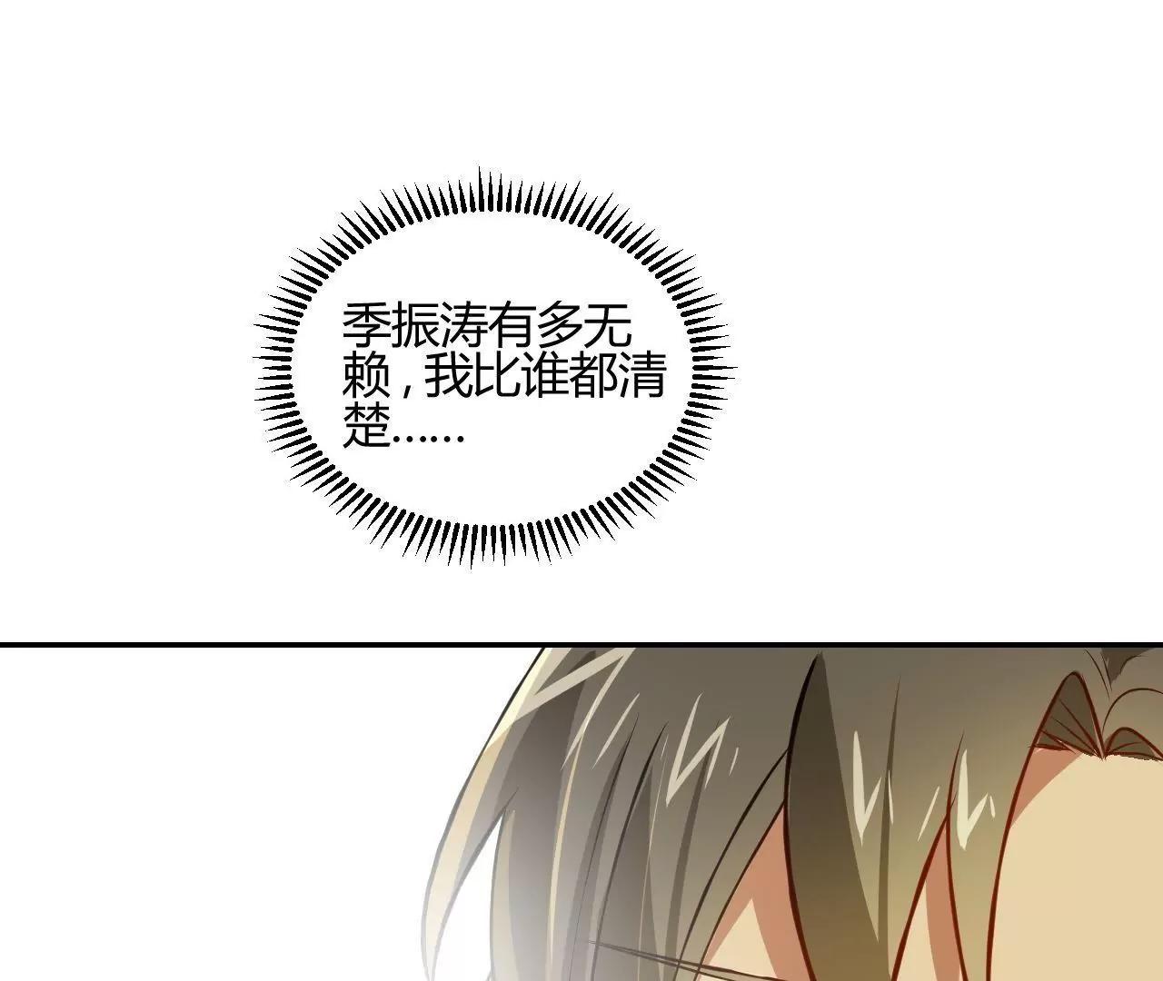 《不良影后上上签》第18话怼季父 第18页