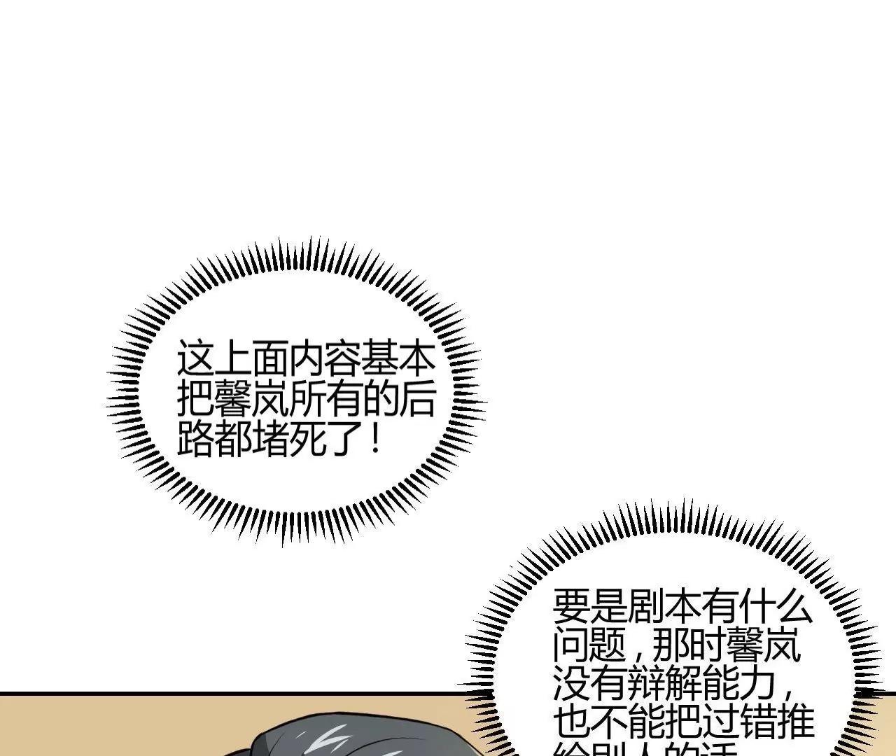 《不良影后上上签》第18话怼季父 第23页